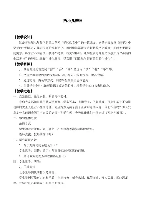 两小儿辩日 _教案