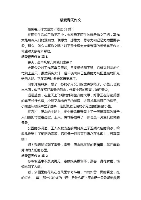 感受春天作文