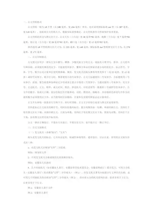 发文格式(正式文件发文样式)
