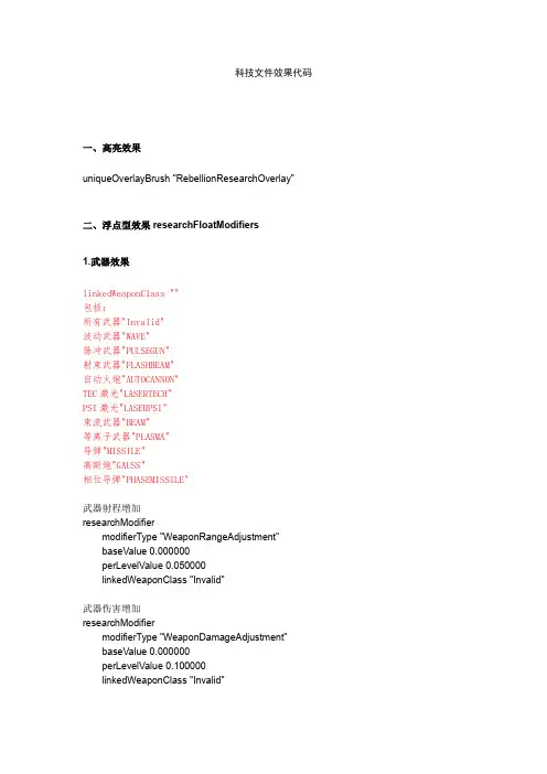 太阳帝国的原罪科技文件效果代码