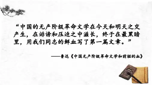 高中语文统编版选择性必修中册6.2《为了忘却的记念》