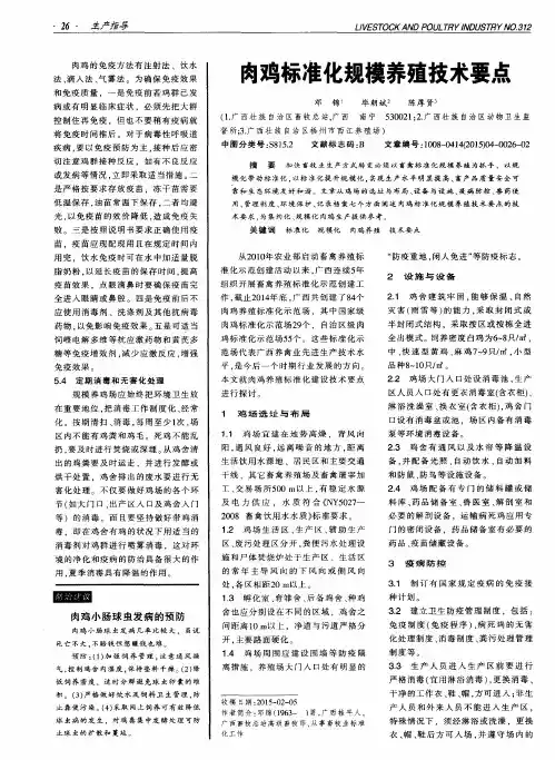 肉鸡小肠球虫发病的预防