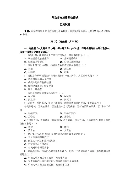 最新历史高考-烟台市2018年上学期高三诊断性测试历史(附答案) 精品