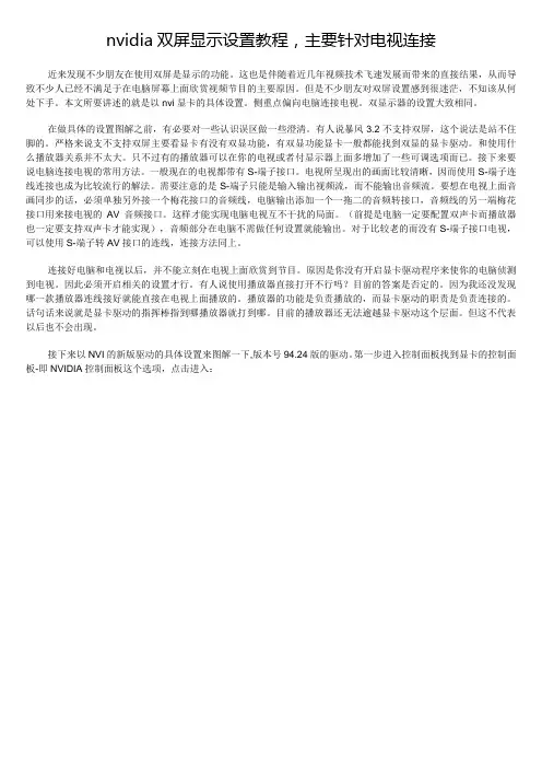 nvidia显卡(双屏)设置教程