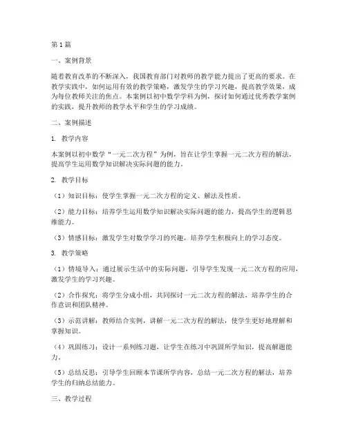 优秀教学案例实践(3篇)