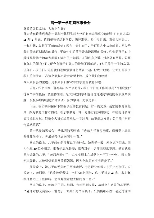 高一(8)班家长会教案.docx
