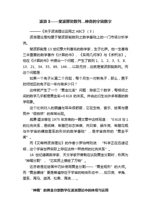 波浪3——斐波那契数列…神奇的宇宙数字