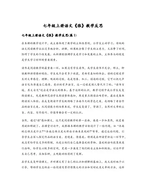 七年级上册语文《狼》教学反思