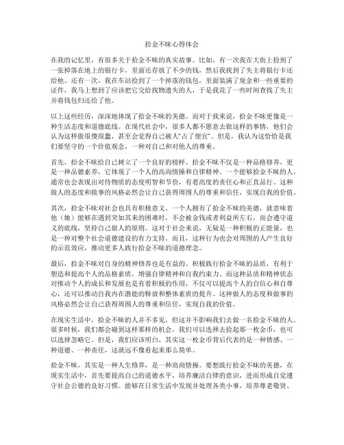 拾金不昧心得体会