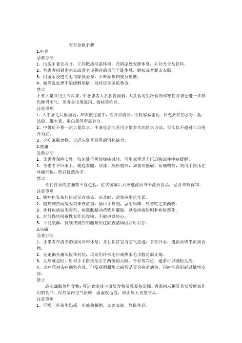 安全急救手册