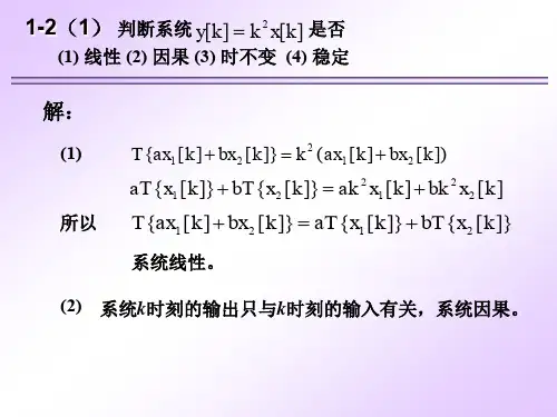 数字信号处理第一章解答.ppt