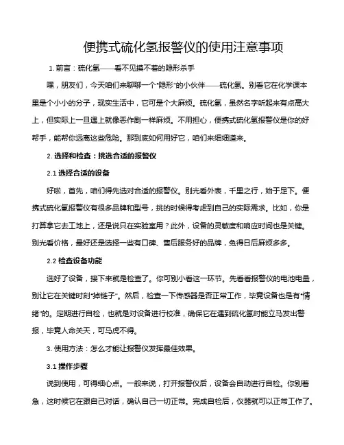 便携式硫化氢报警仪的使用注意事项
