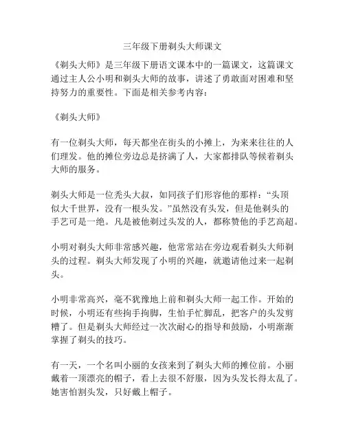 三年级下册剃头大师课文