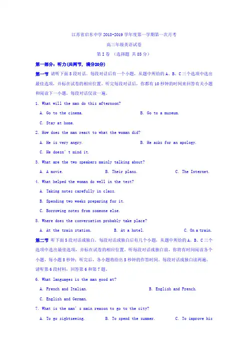 江苏省启东中学2019届高三上学期第一次月考英语试题+Word版含答案
