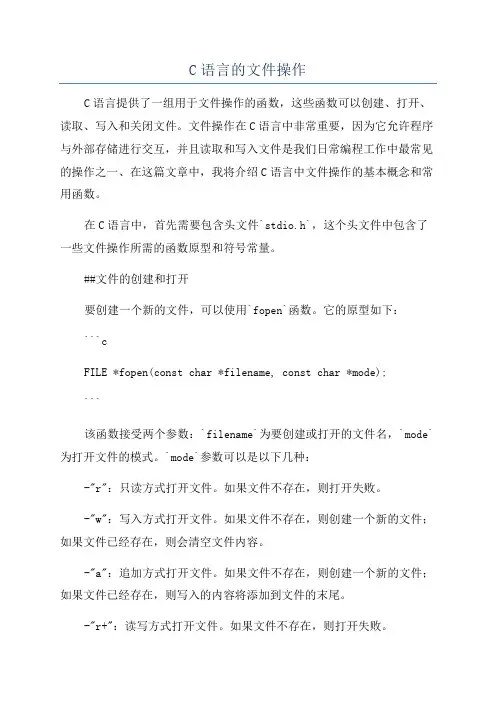 C语言的文件操作