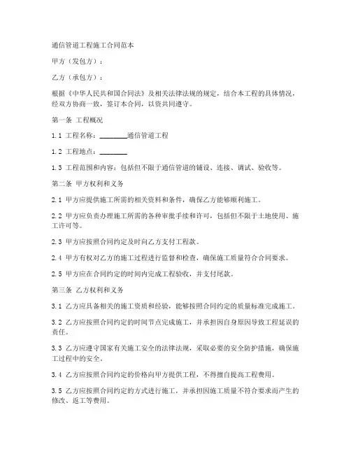 通信管道工程合同范本