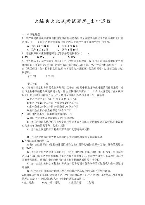 出口退税规范试题库完整