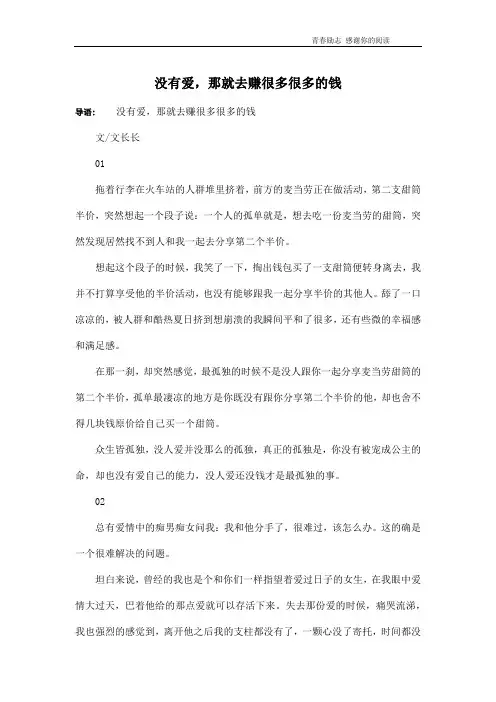 没有爱,那就去赚很多很多的钱