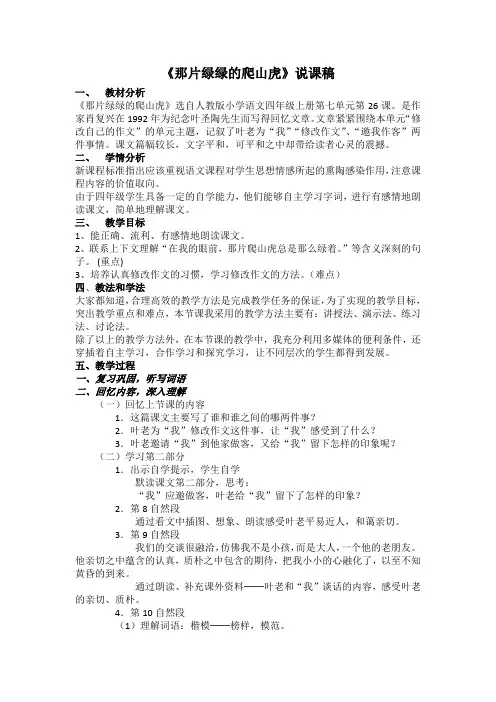 那片片绿绿的爬山虎说课稿