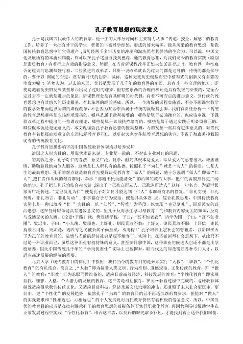 孔子教育思想的现实意义