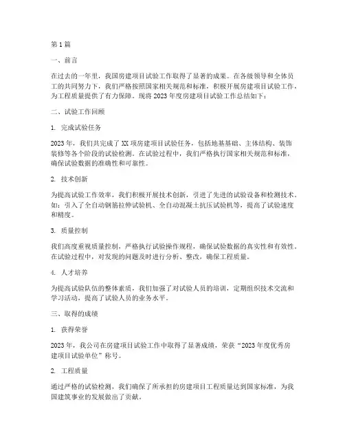 房建项目试验年度总结(3篇)