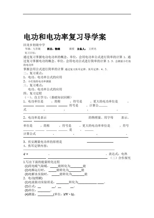 电功和电功率复习导学案