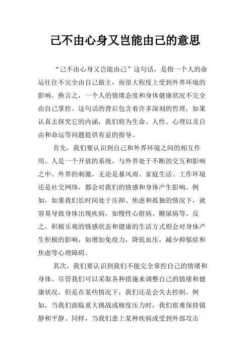 己不由心身又岂能由己的意思