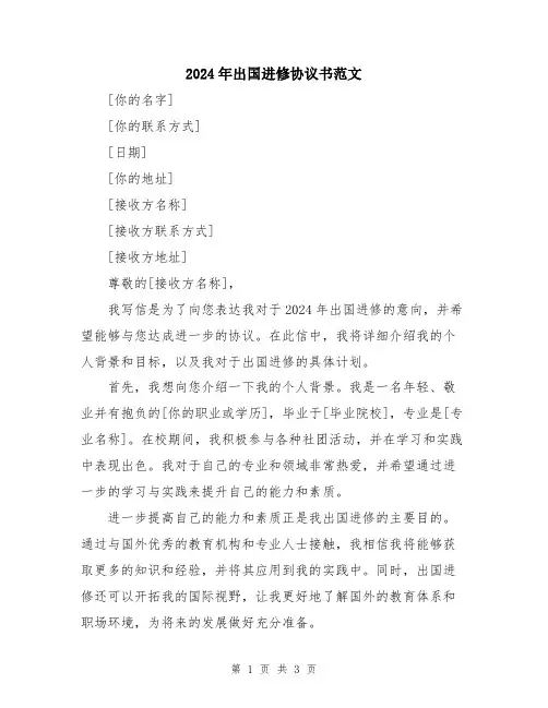 2024年出国进修协议书范文
