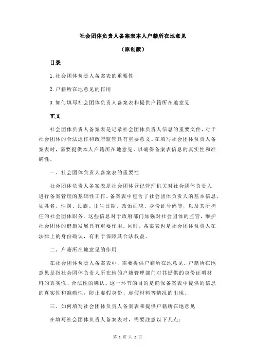 社会团体负责人备案表本人户籍所在地意见