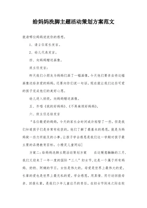 给妈妈洗脚主题活动策划方案范文