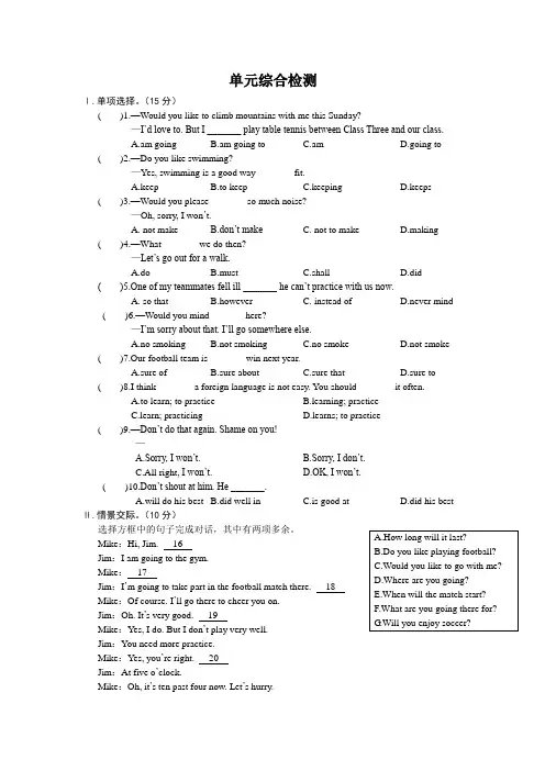 仁爱版八年级上册Unit1单元测试题及答案解析