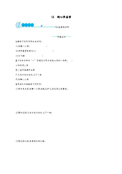 部编版九年级语文上册第三单元12湖心亭看雪课后习题 3