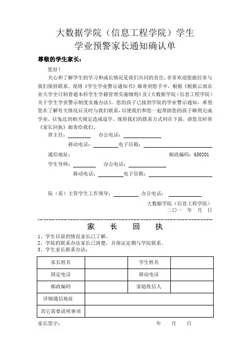 学业警示学生家长通知单回执