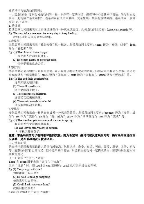 连系动词与情态动词用法