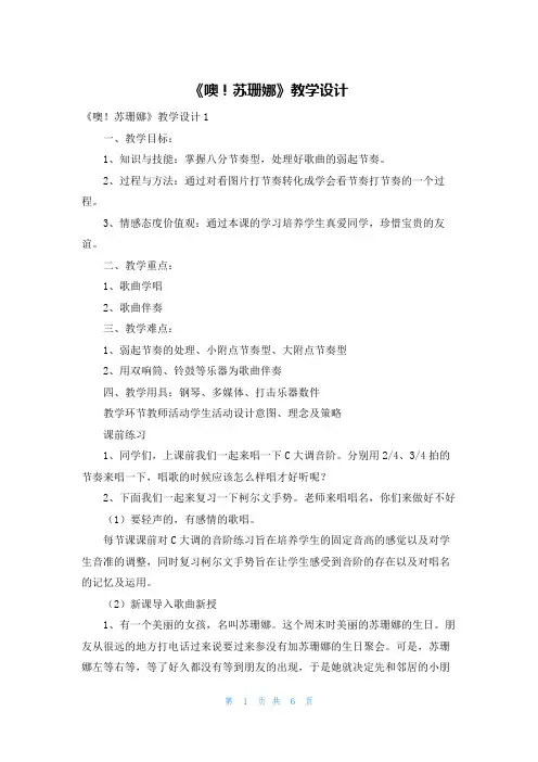 《噢!苏珊娜》教学设计