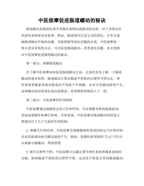 中医按摩促进肠道蠕动的秘诀
