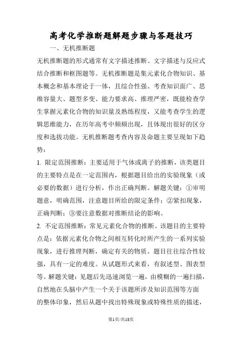 高考化学推断题解题步骤与答题技巧