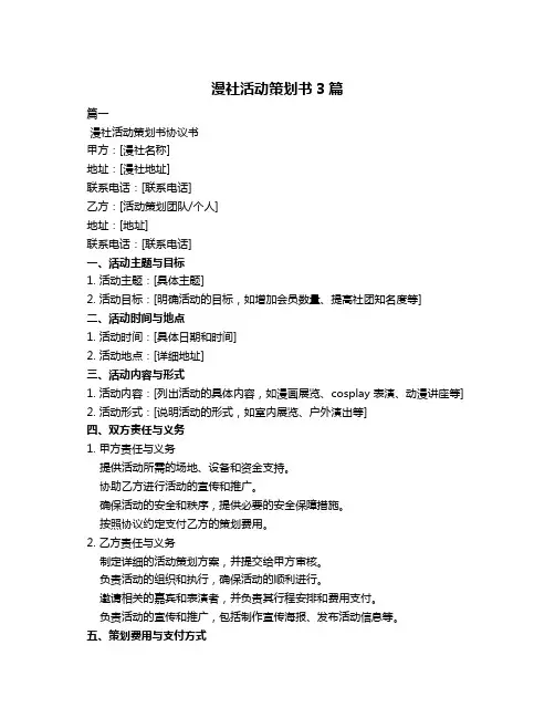 漫社活动策划书3篇