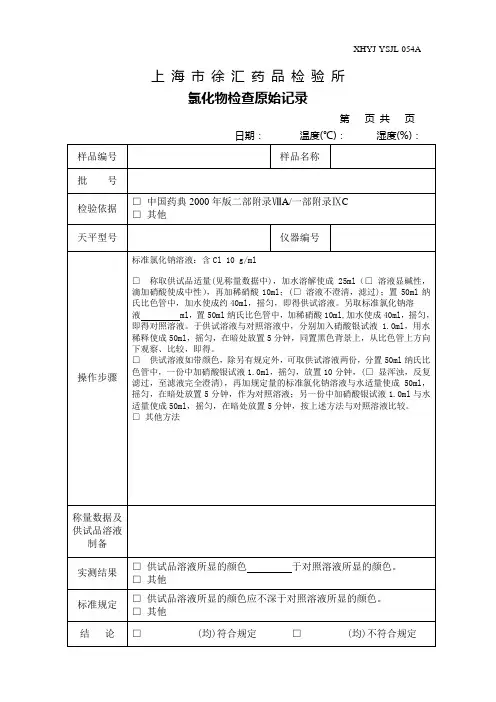 氯化物检查法原始记录模板