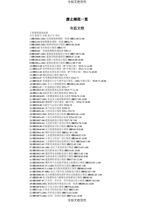 废止规范一览之令狐文艳创作