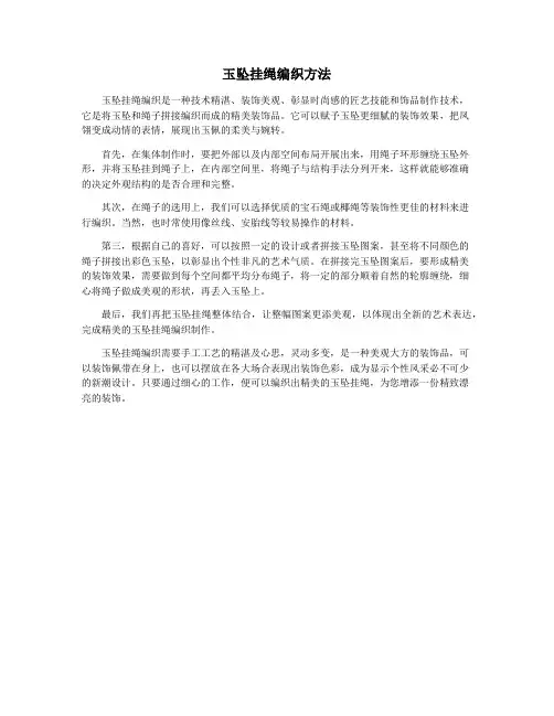 玉坠挂绳编织方法