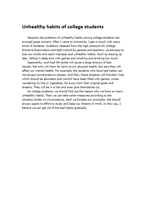 英语作文Unhealthy habits of college students