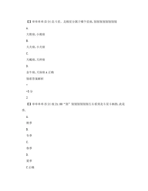 天文漫谈第二章答案讲述
