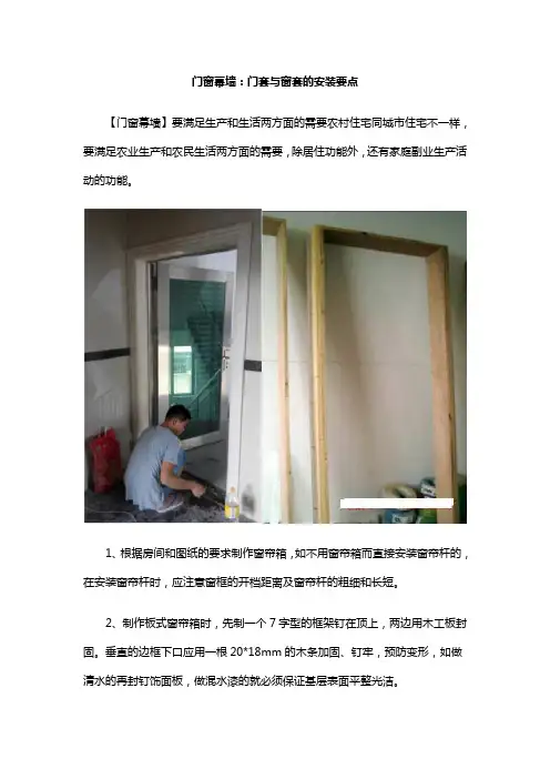 门窗幕墙：门套与窗套的安装要点