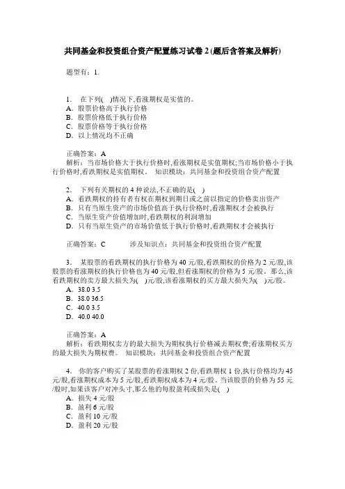 共同基金和投资组合资产配置练习试卷2(题后含答案及解析)