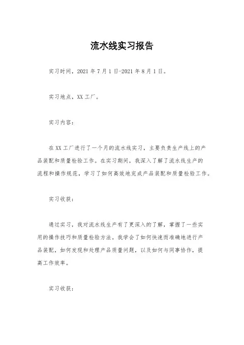 流水线实习报告