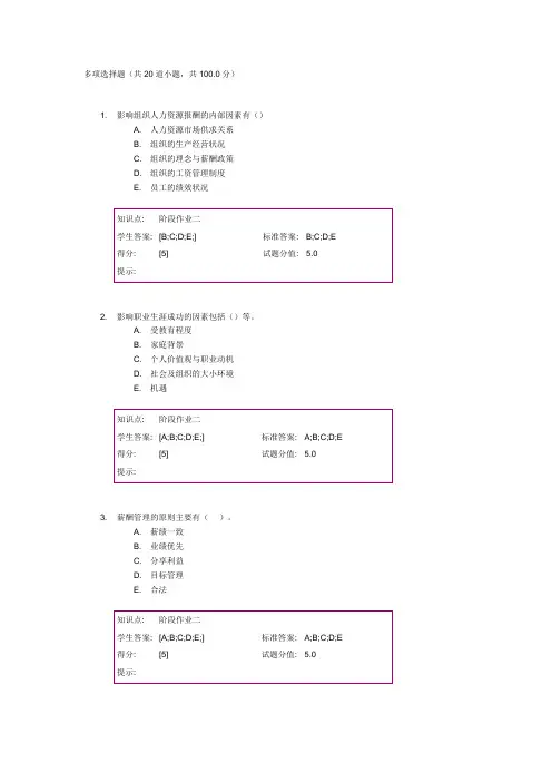 北邮人力资源管理阶段作业二