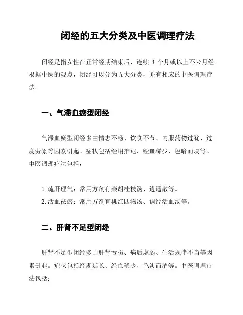 闭经的五大分类及中医调理疗法