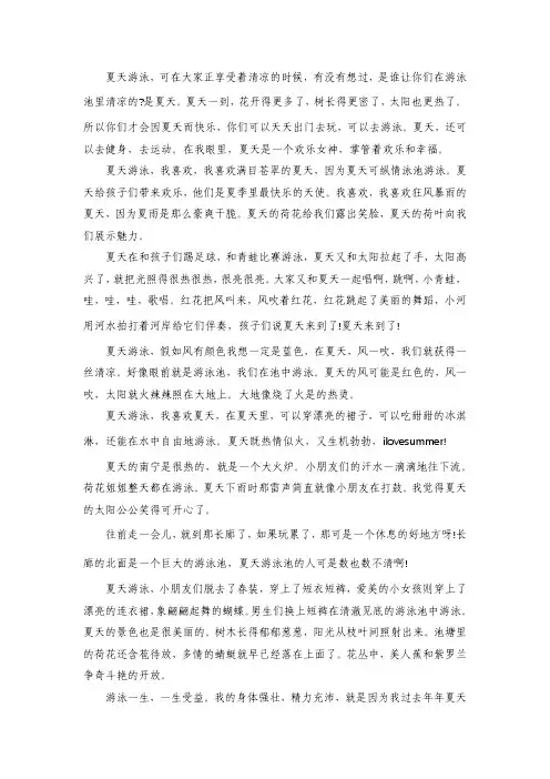 高中作文积累-关于夏天游泳描写的好词好句