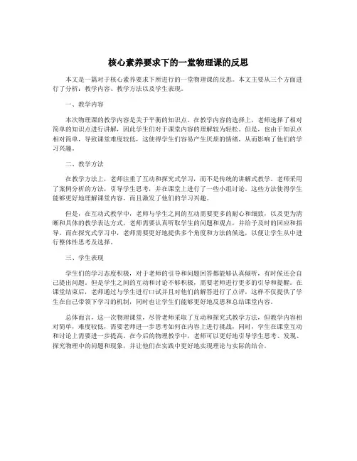 核心素养要求下的一堂物理课的反思